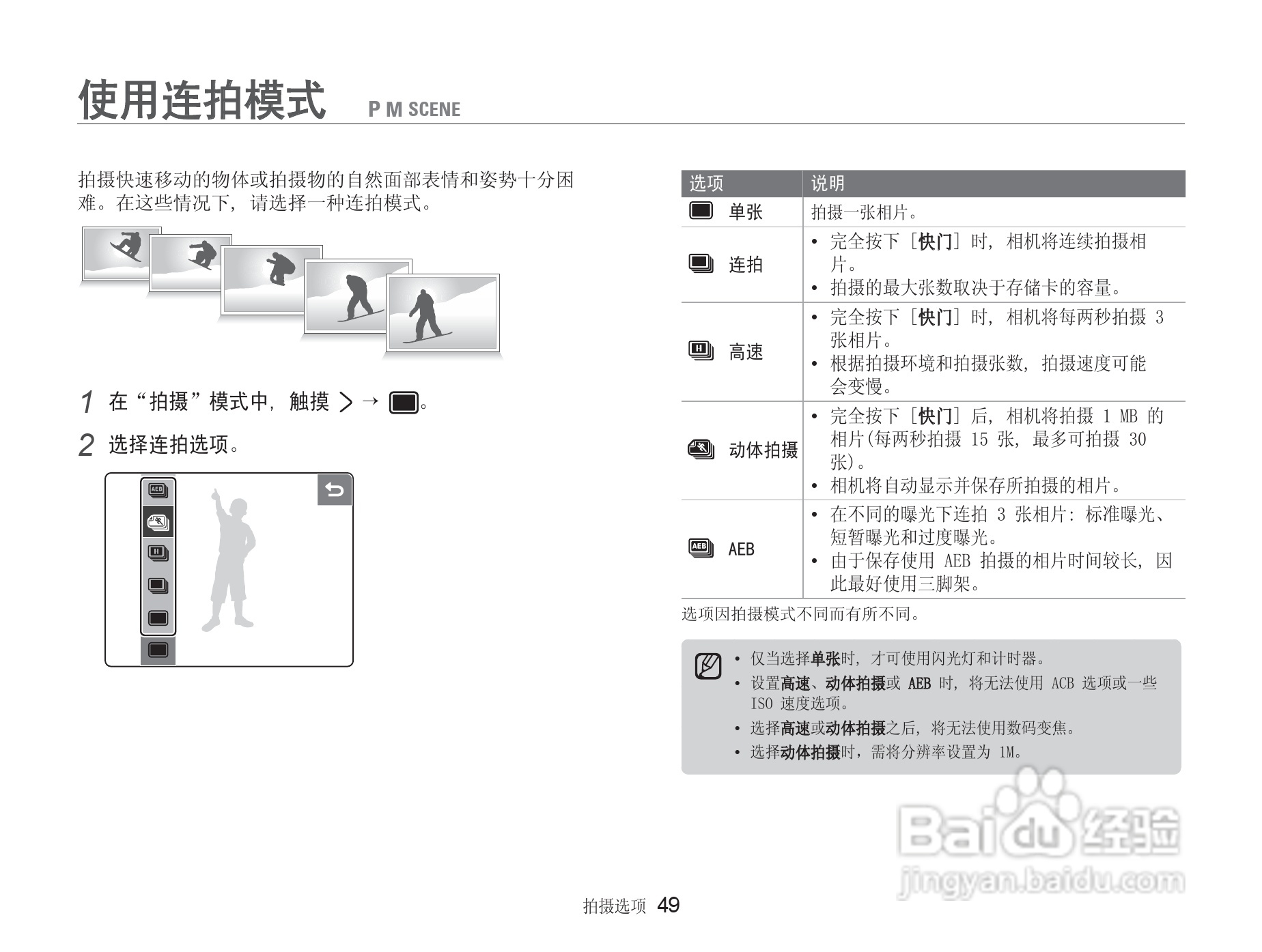 三星NV100HD数码相机使用说明书:[5]