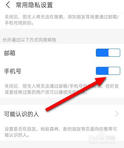 支付宝如何拒绝通过手机号向我转账