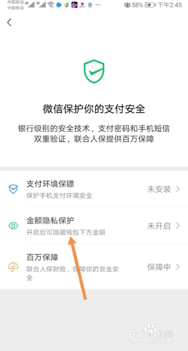 微信钱包如何隐藏余额