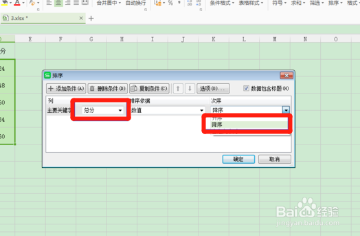 wps表格数字怎么自动排序