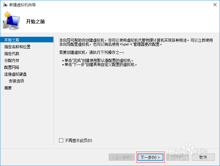 Windows 10操作系统创建Hyper-V虚拟机