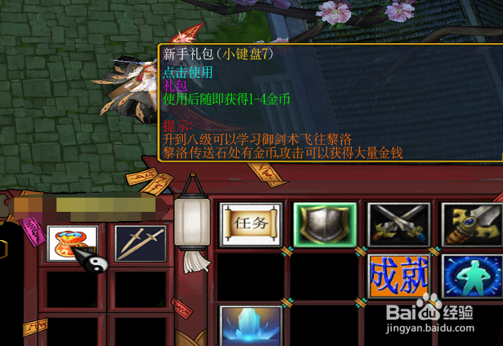 一把仙剑1.0正式版怎么获得装备