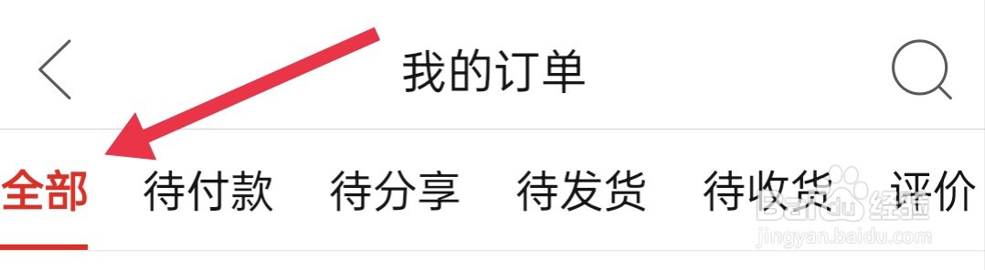 拼多多怎样查看全部订单