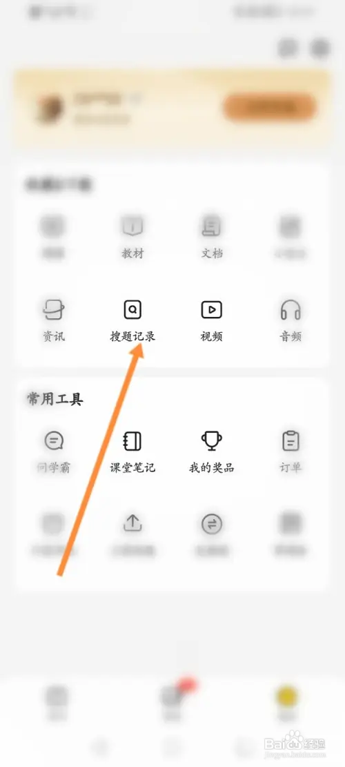 不挂科软件在哪查看搜题记录