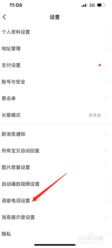闲鱼怎么开启一键接听语音电话