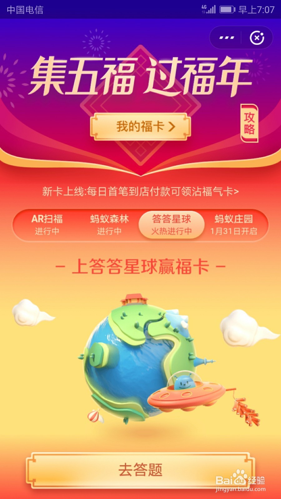 怎样通过答答星球获取福卡