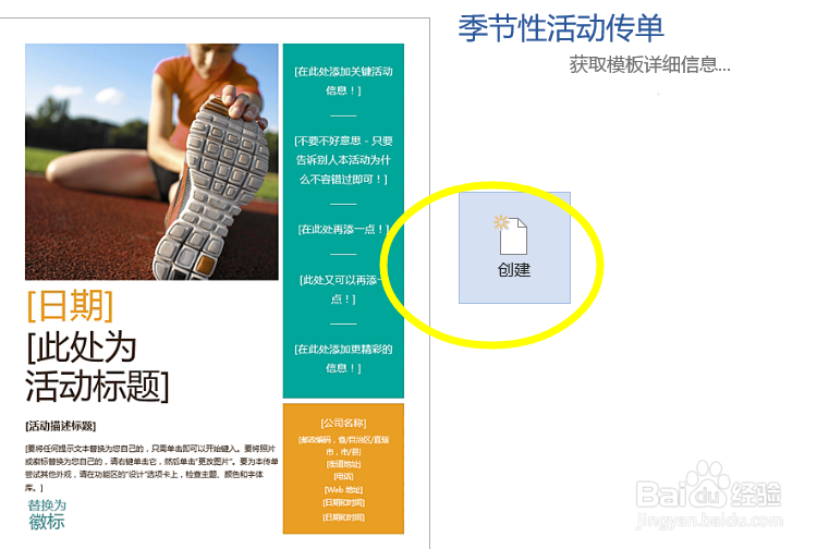 word怎么找到春天季节模板