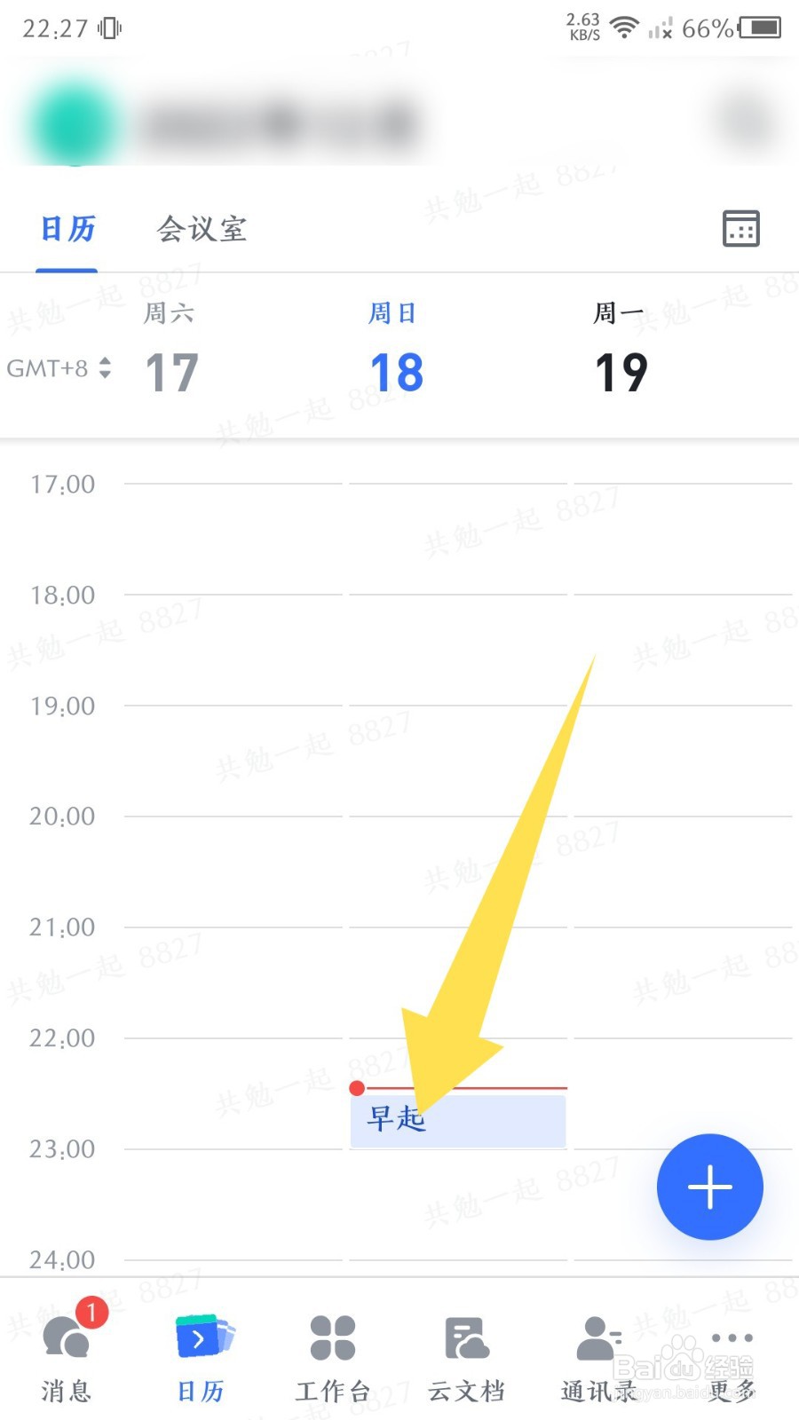 飞书怎么删除日程