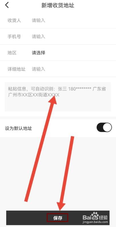 共享货源怎么设置收货地址