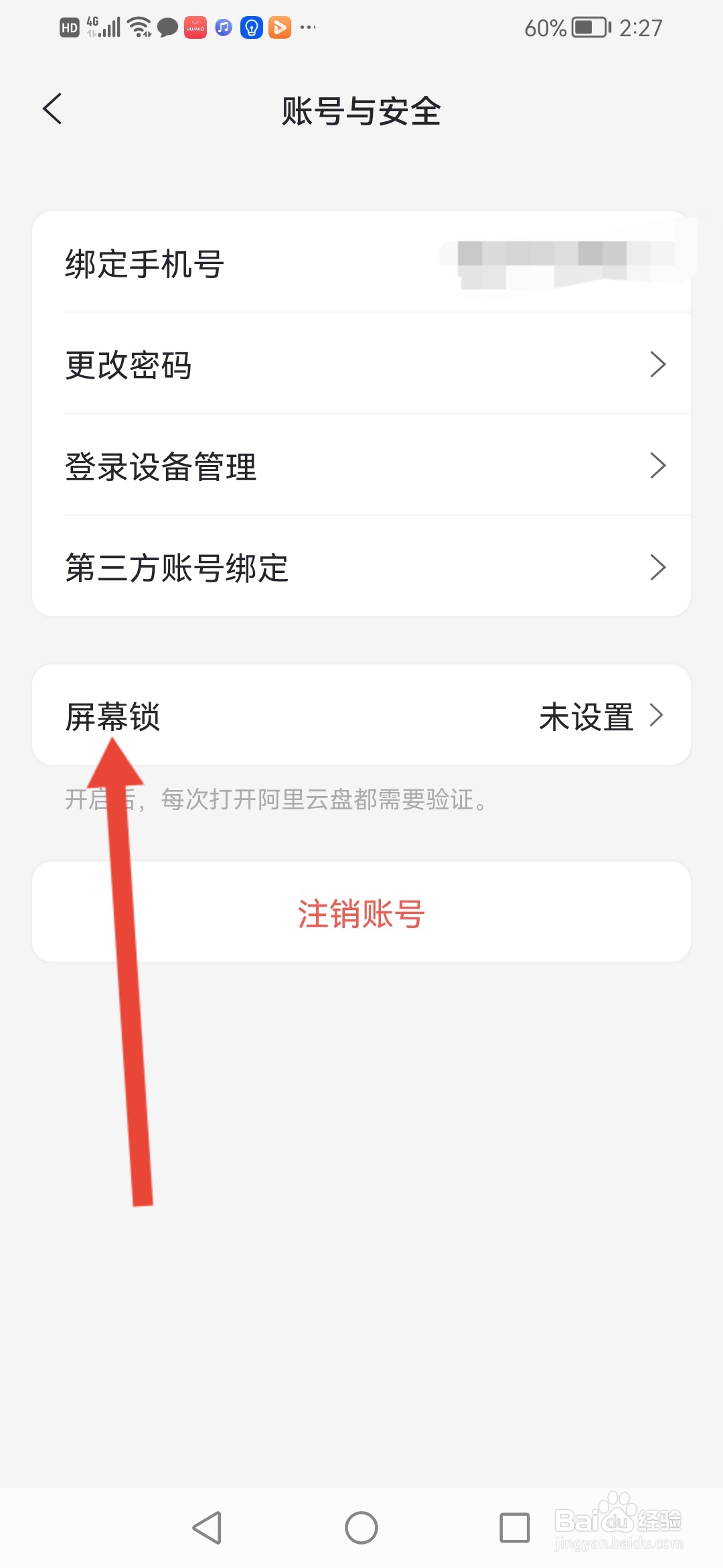 阿里云盘如何设置手势密码解锁