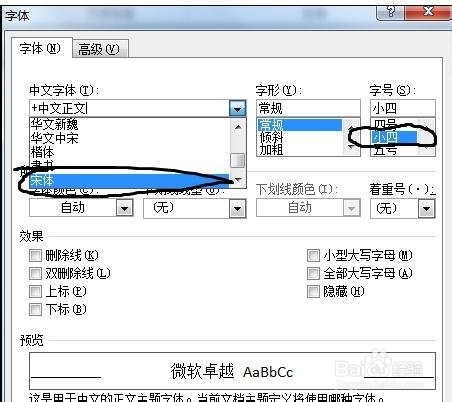 word2010设置论文页面的标准格式的操作教程