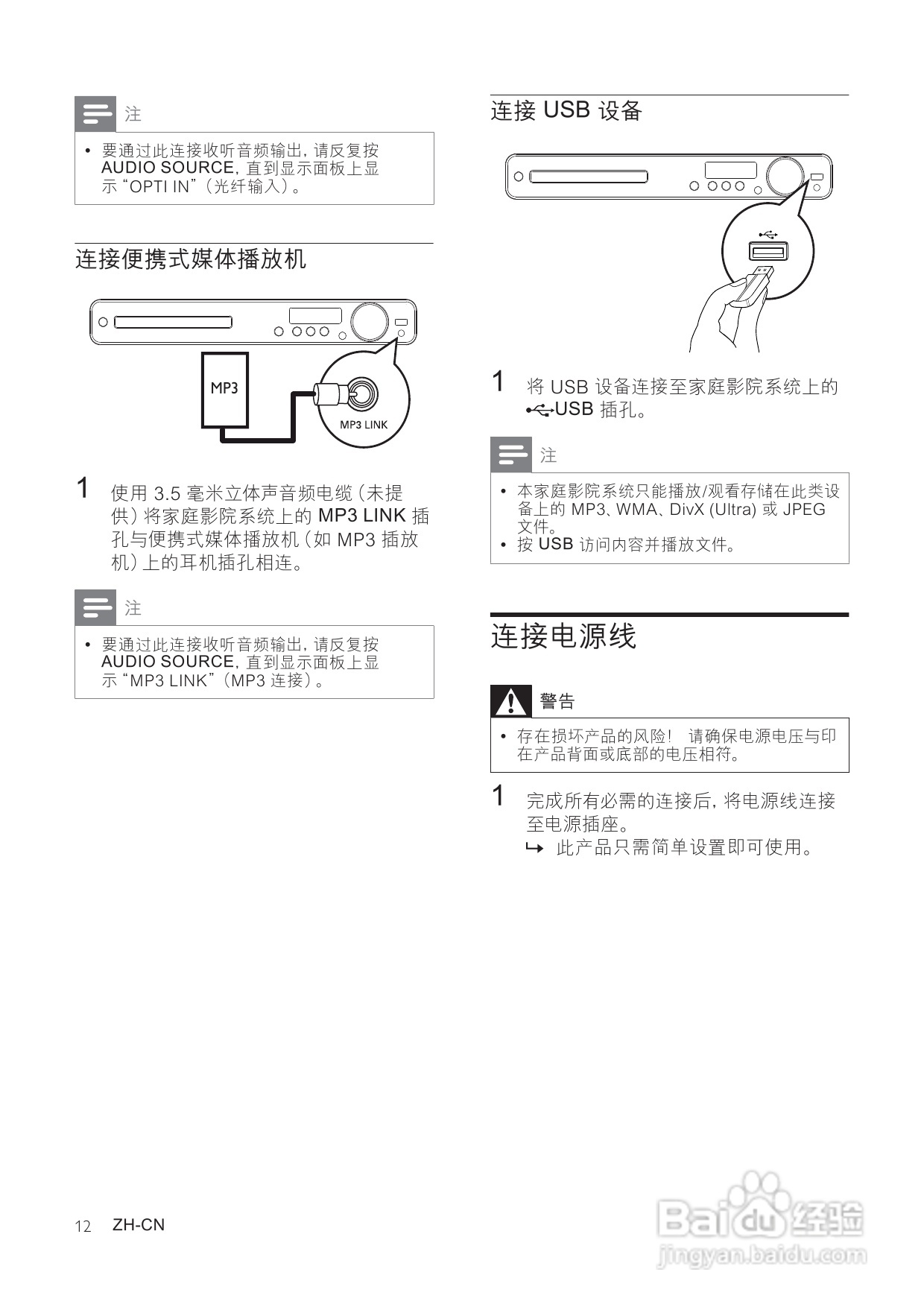 飞利浦HTS3373/93家庭影院使用说明书:[1]