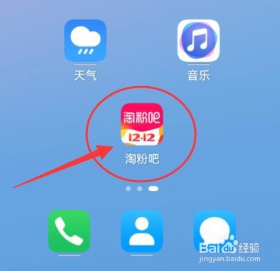 如何给淘粉吧提意见及建议等反馈内容