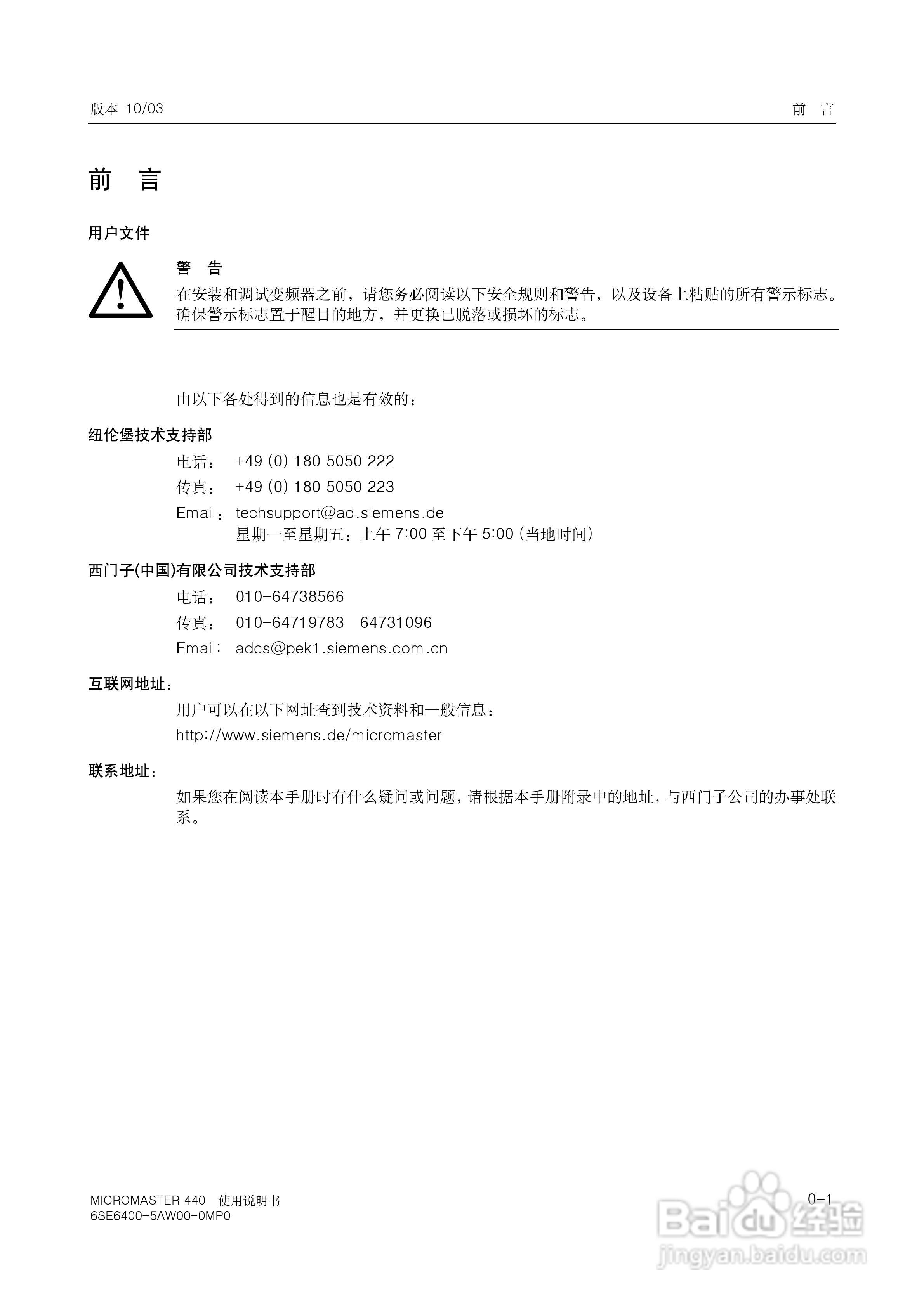 SIEMENS MICROMASTER440变频器使用说明书:[1]