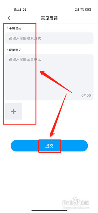 硕成课堂APP怎样提交意见反馈