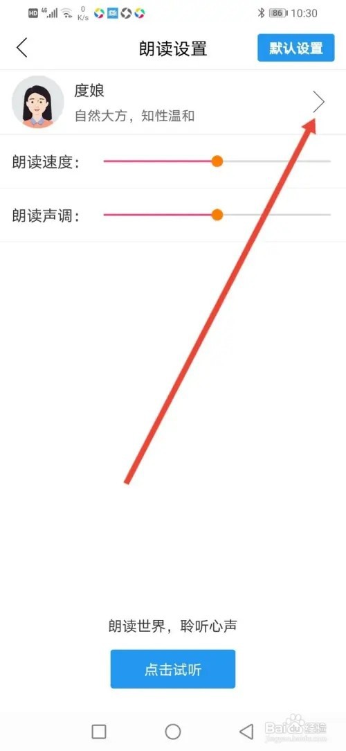 如何在朗读大师app设置英语朗读