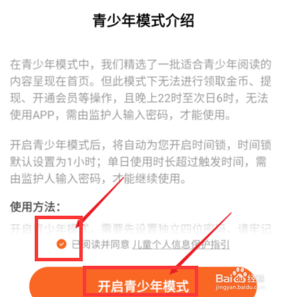 番茄小说app怎么开启青少年模式