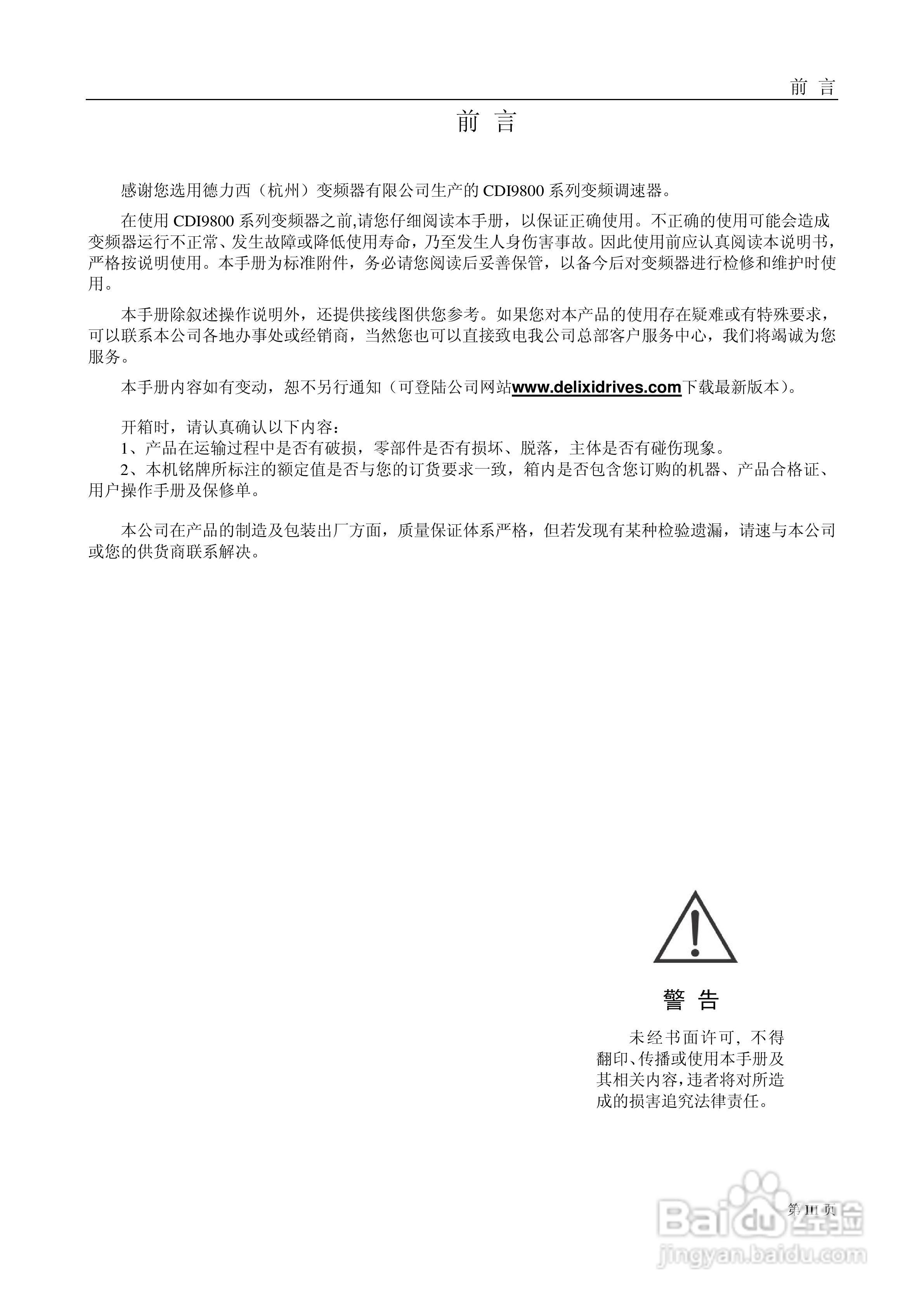 德力西CDI9800系列变频调速器说明书:[1]