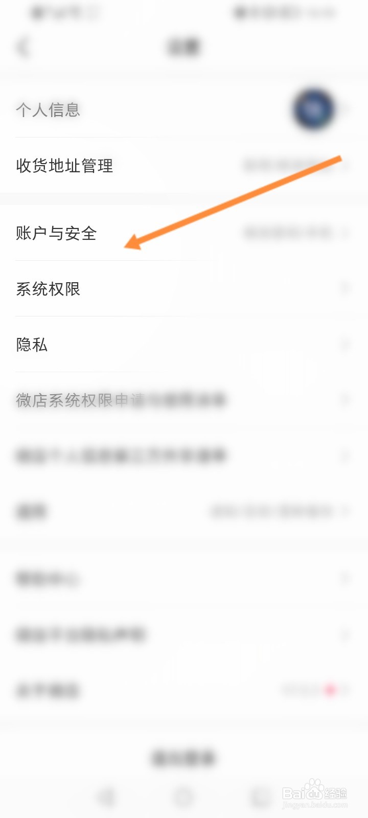 微店软件怎么开启指纹支付功能
