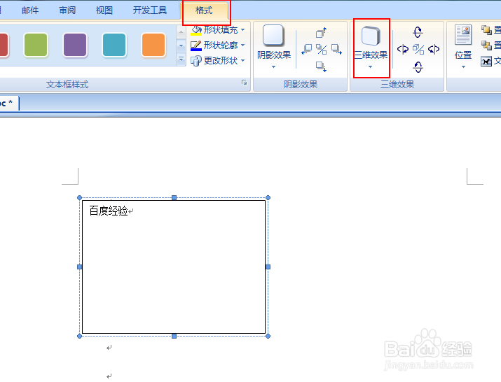 word怎么制作立体文本框？