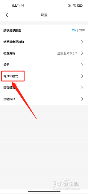 手机电视app怎么开启青少年模式？
