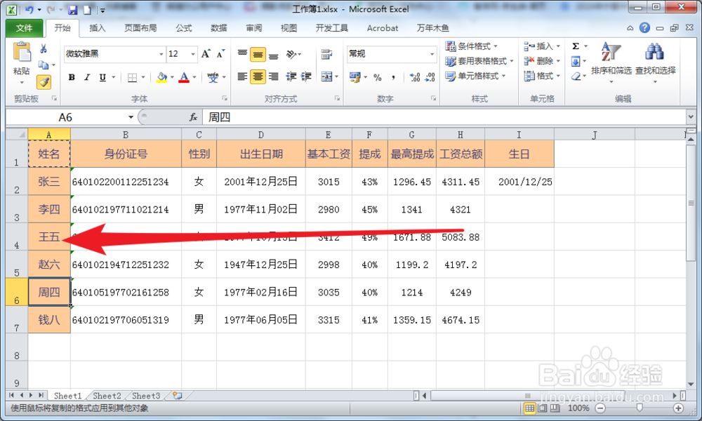 Excel格式刷使用技巧