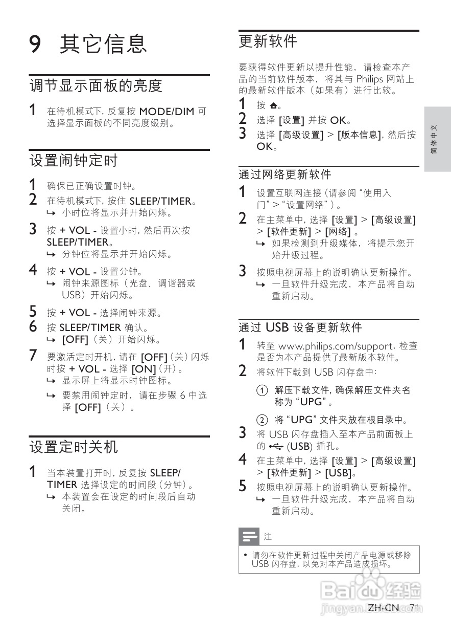 飞利浦MBD3000/93 DVD微型影院使用说明书:[2]