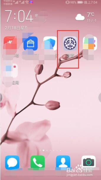 华为手机如何设置返回键在屏幕最下方