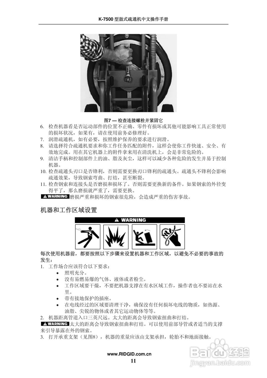 艾默生 K7500鼓式疏通机操作手册:[2]