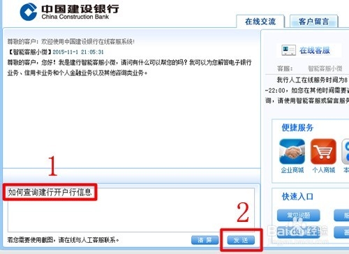 5招轻松查询建行开户行信息
