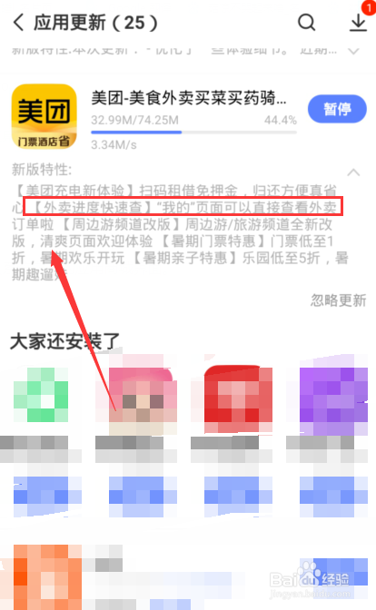 美团外卖进度怎么看,美团外卖进度查询在哪