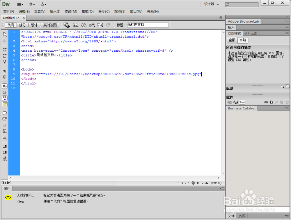 Dreamweaver中怎么插入图片