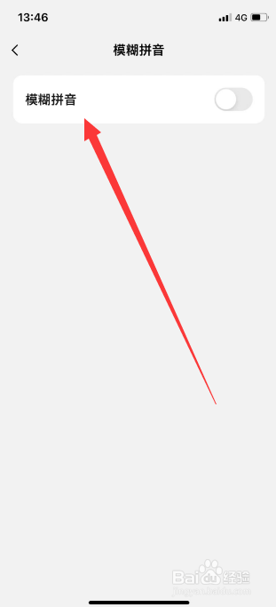 微信键盘怎么开启模糊拼音