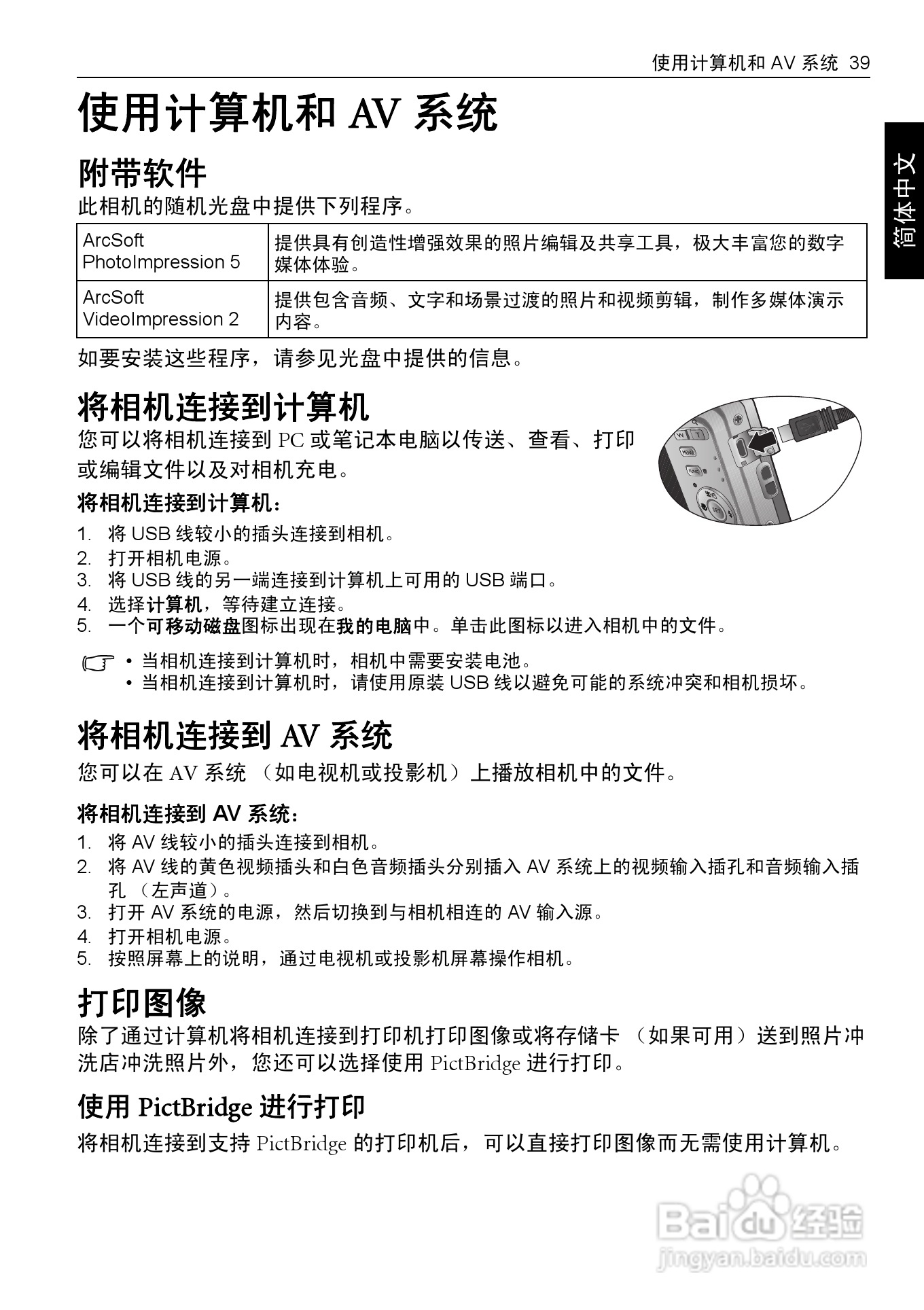 明基S1420数码相机使用说明书:[5]