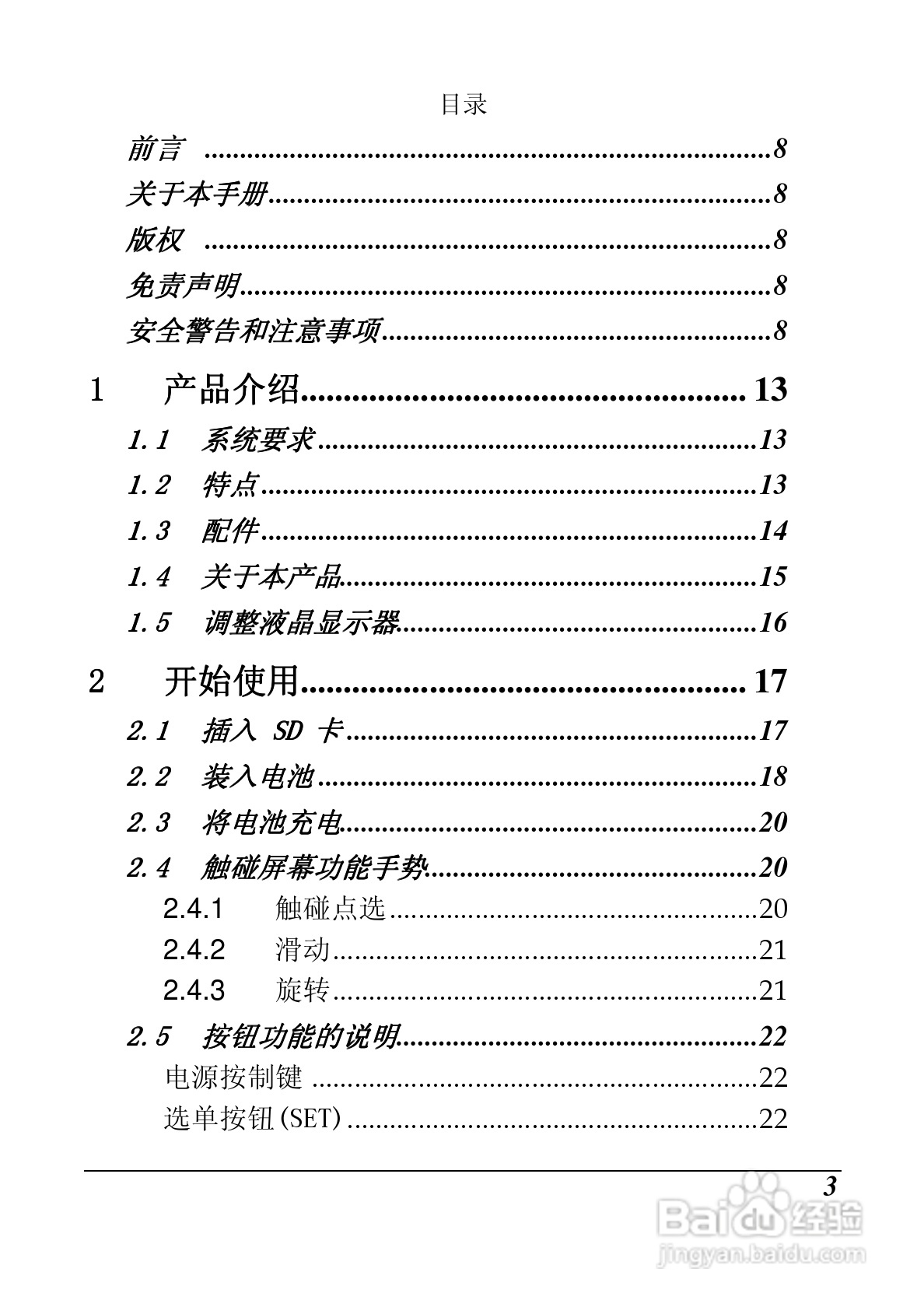 明基M21数码摄像机使用说明书:[1]