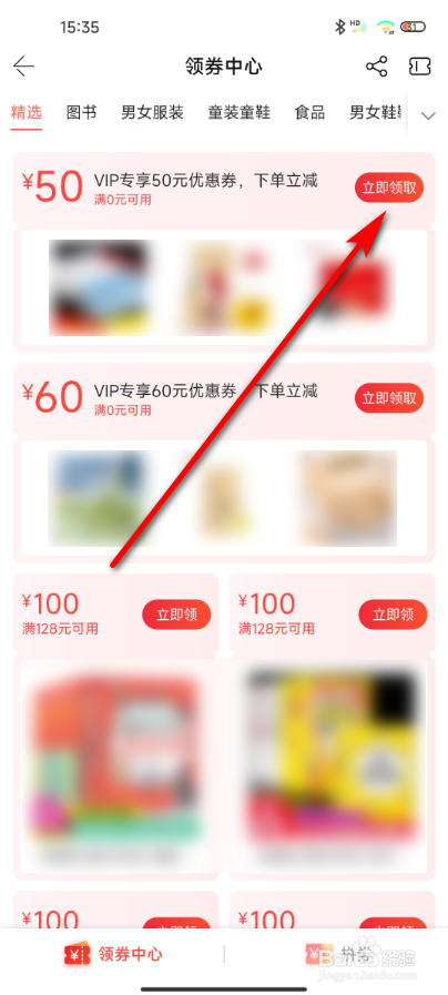 当当怎么领取购物优惠券