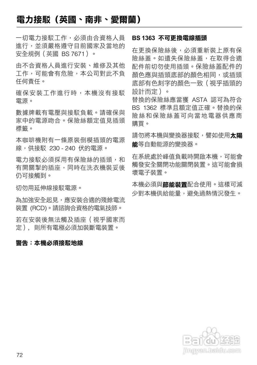 美诺Miele咖啡机CVA 5060使用说明书:[8]