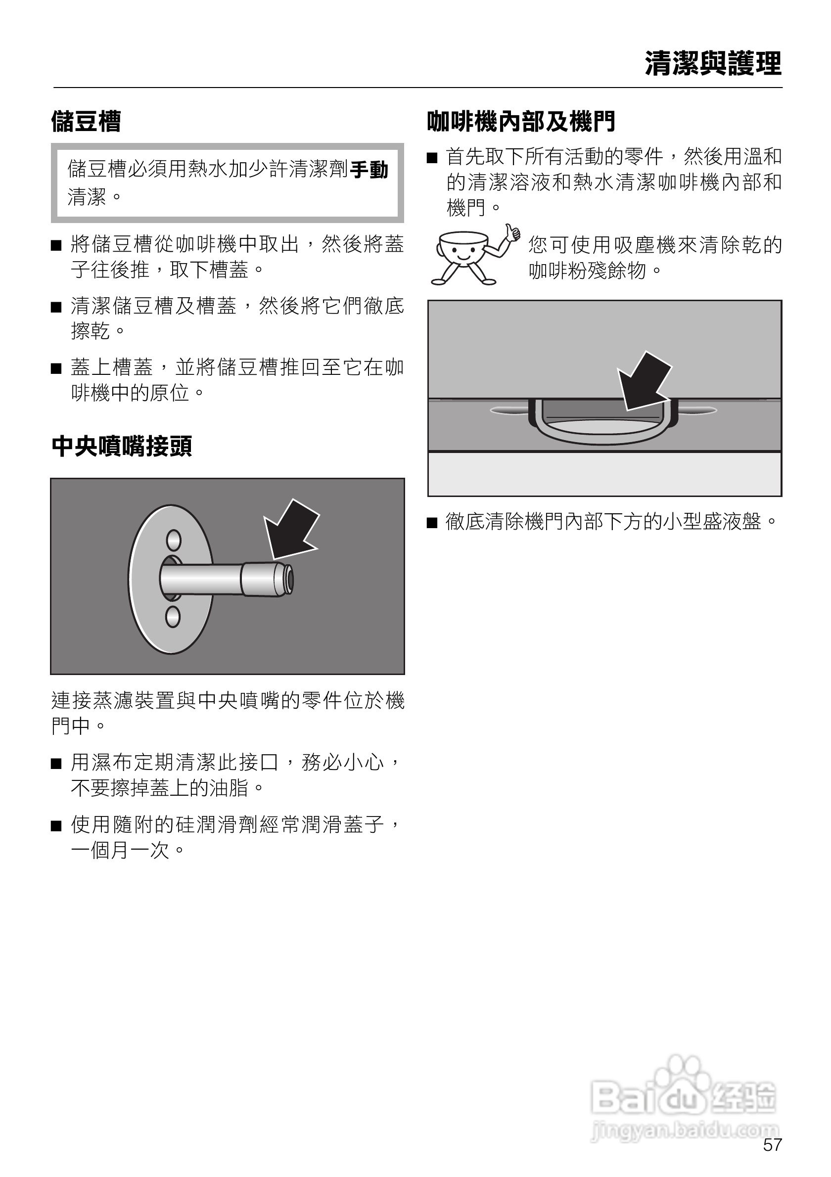 美诺Miele咖啡机CVA 5060使用说明书:[6]