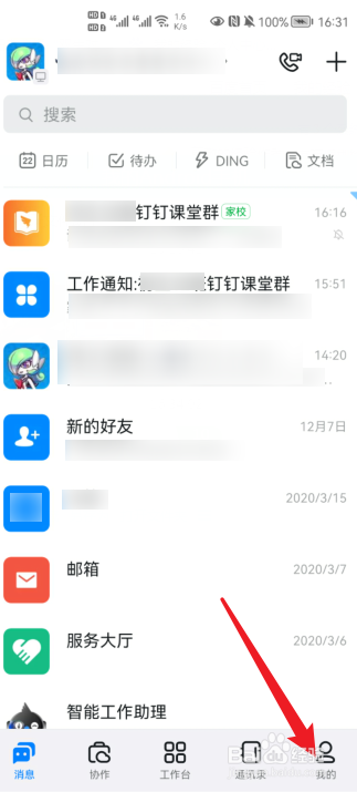 钉钉怎么开启青少年模式