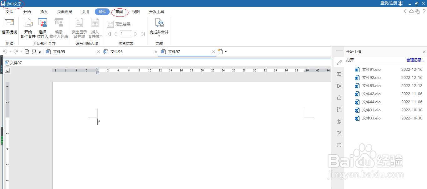 永中文字处理 2019如何设置隐藏批注