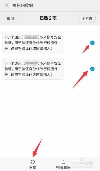 手机回收站怎么找回数据
