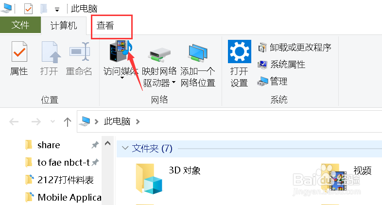 win10怎么隐藏文件