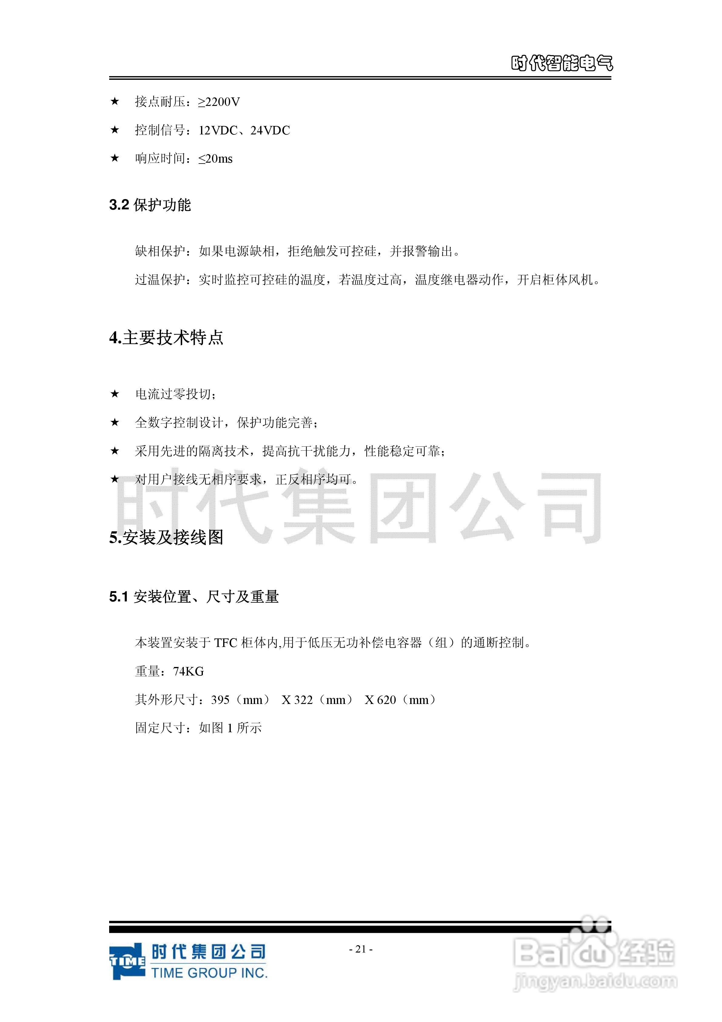 时代TPPU 系列投切开关功率模块使用说明书:[3]