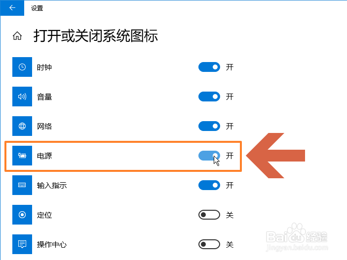 win10任务栏怎么显示电池电量图标