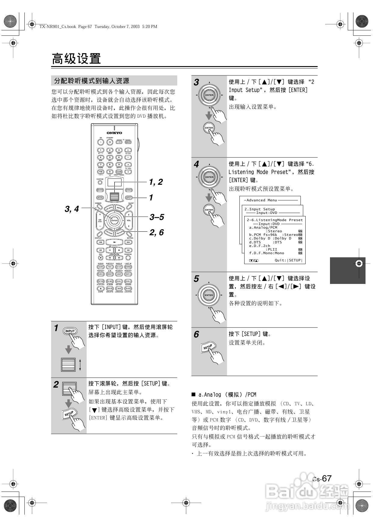 安桥AV接收机TX-NR901型使用说明书:[4]