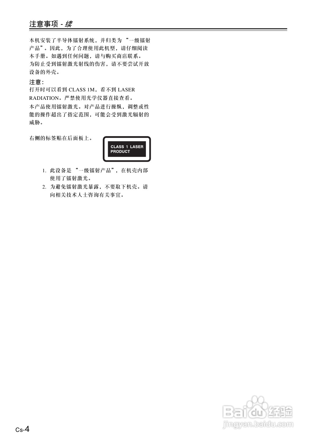 安桥CD播放机DX-7355型使用说明书:[1]