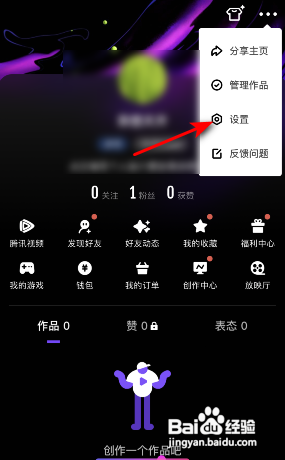微视怎么关闭推荐视频通知