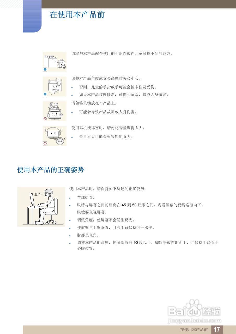 三星S24C550HL液晶显示器说明书:[2]