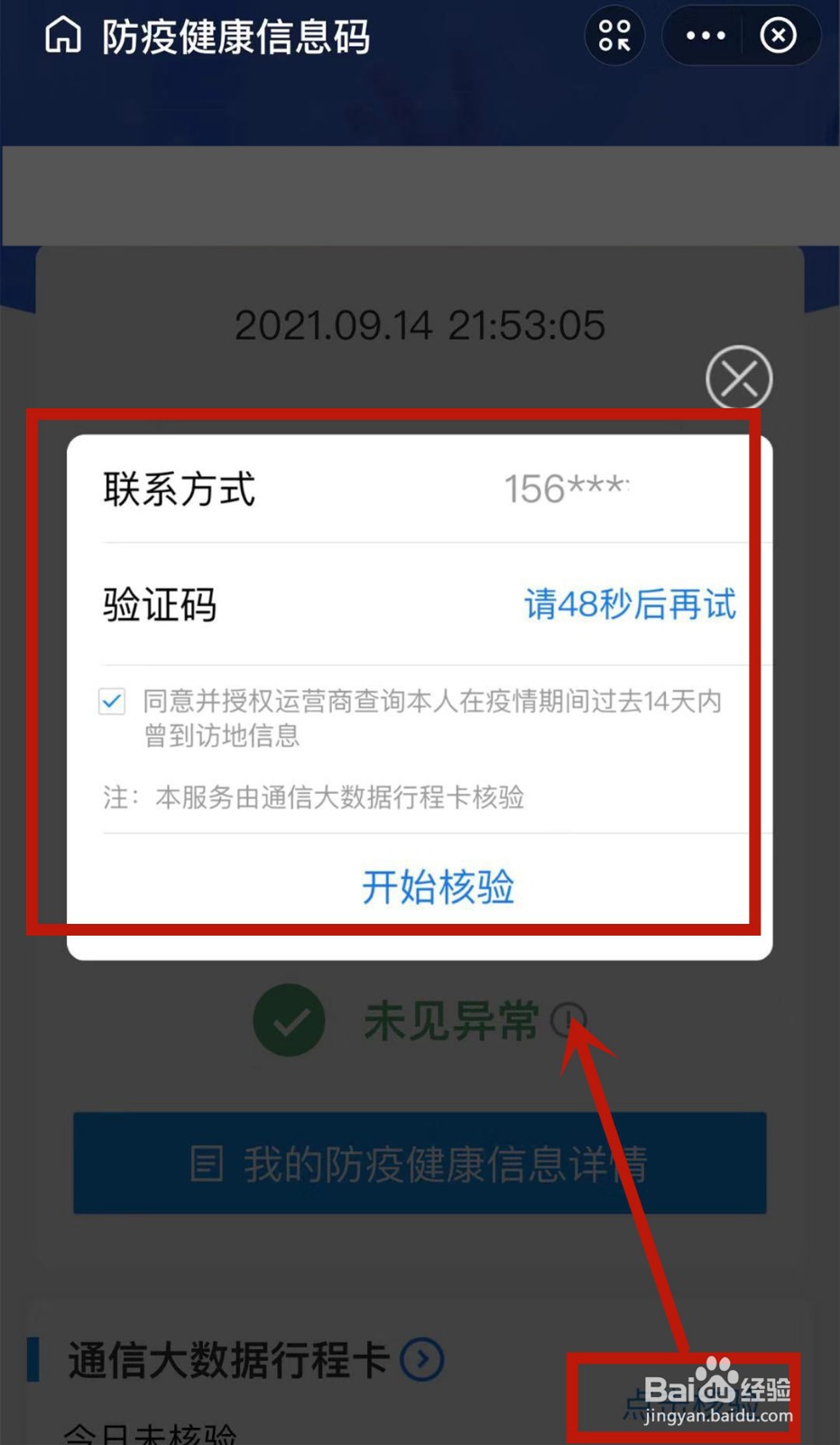 在哪查看全国健康码行程码一页通行