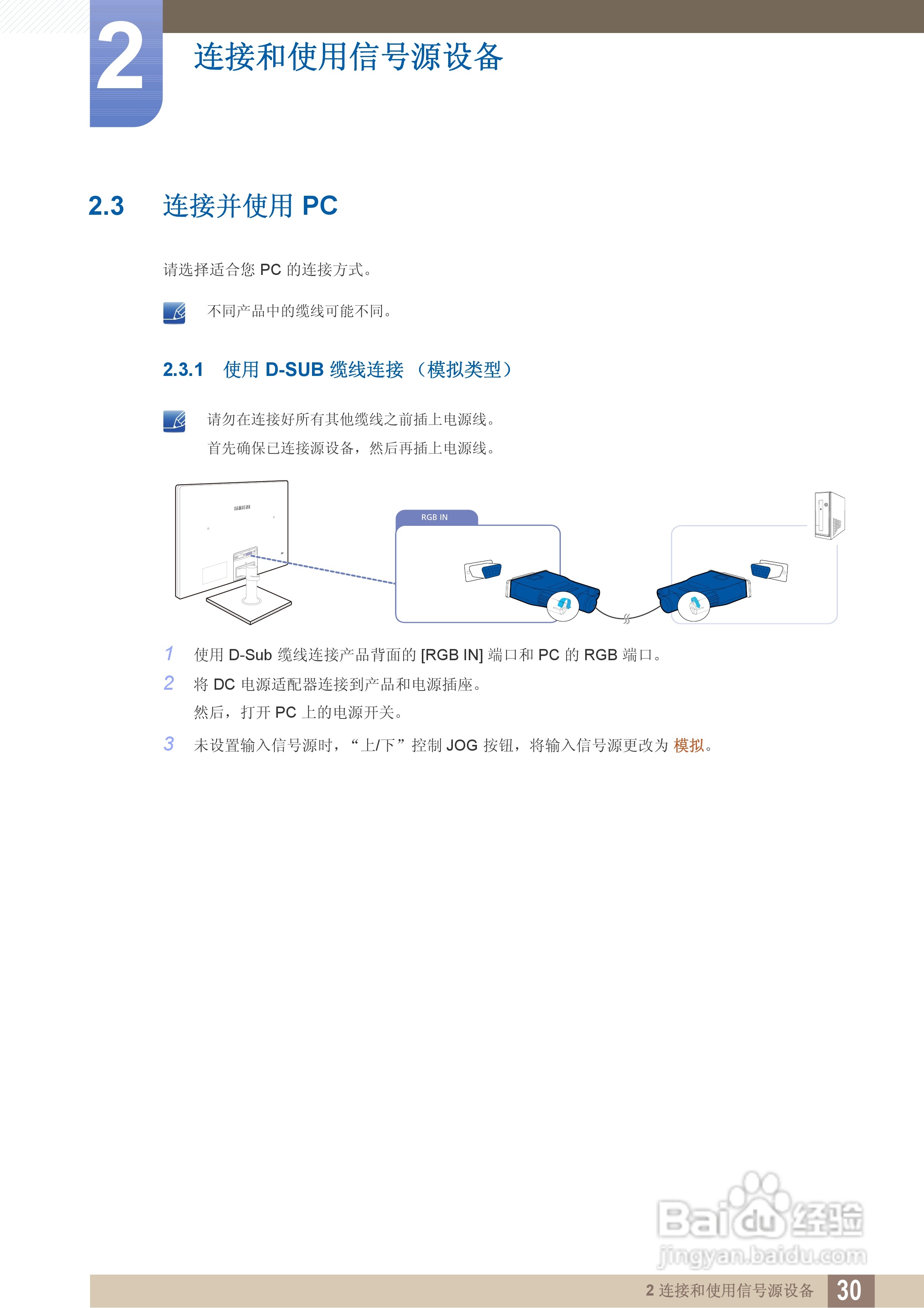 三星S24C550HL液晶显示器说明书:[3]